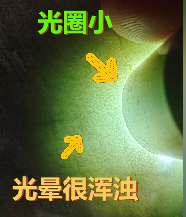 图2 光圈小，光晕浑浊，种老，但是没有化开