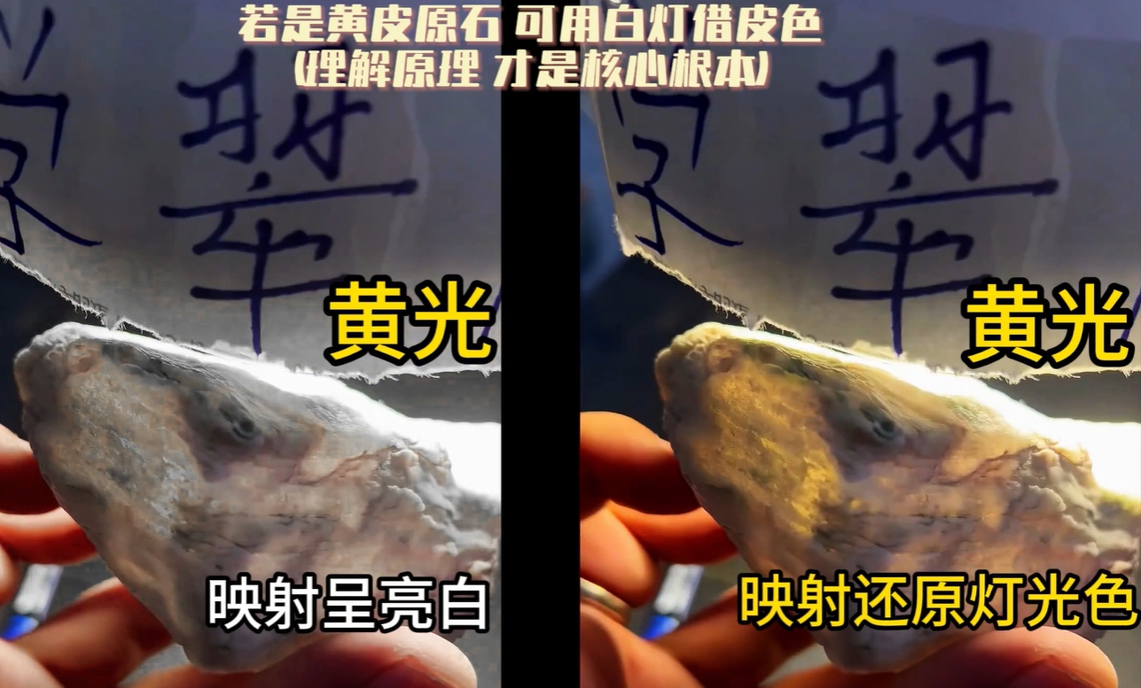 图2 左图木那渐变种的表现,右图原石里面仍然有黄光,没有渐变种。