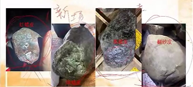 图13 会卡常见皮壳