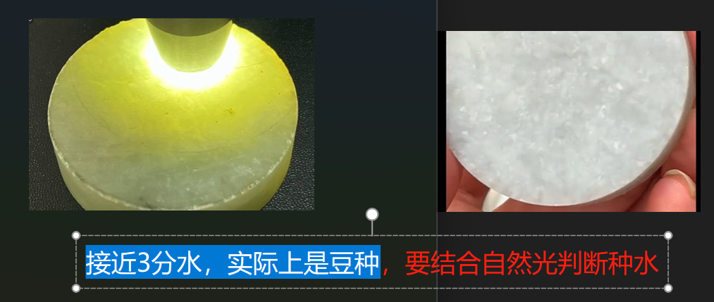 图3  水头接近3分水，像是糥种，其实是豆种，需要配合自然光