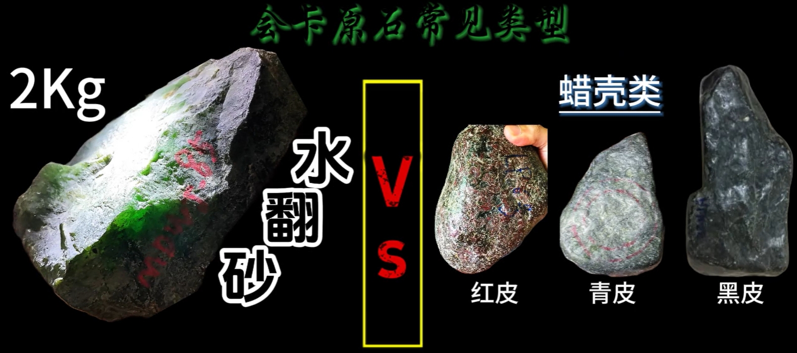 图1 会卡原石色料