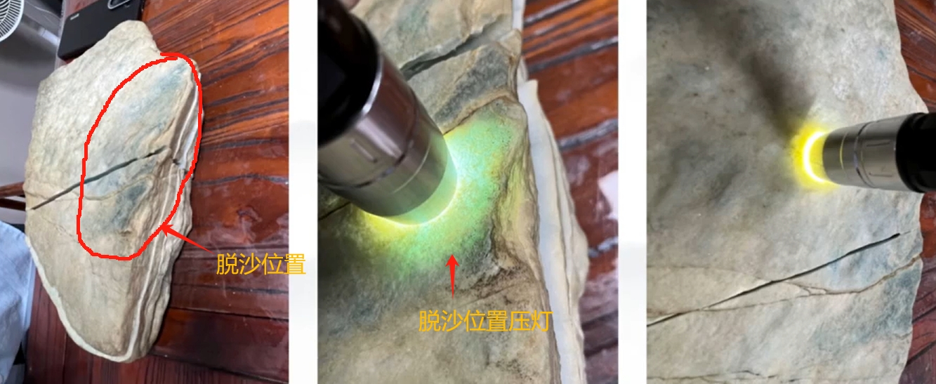 图3 变种，脱沙位置压灯，光感清澈明亮，糥冰到冰种，非脱沙位置灯光朦胧暗淡，糥种到豆种