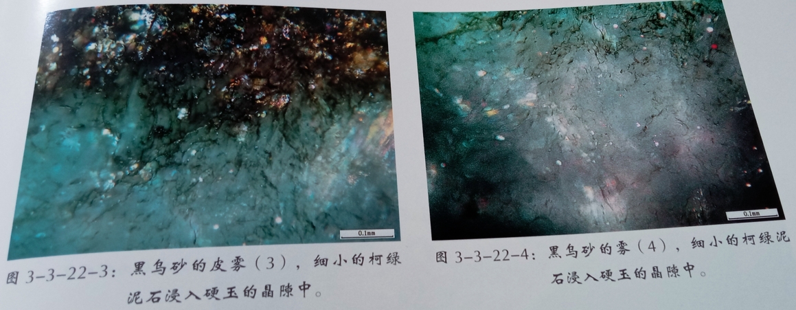 图6 细小的柯绿泥石浸入硬玉的晶隙中