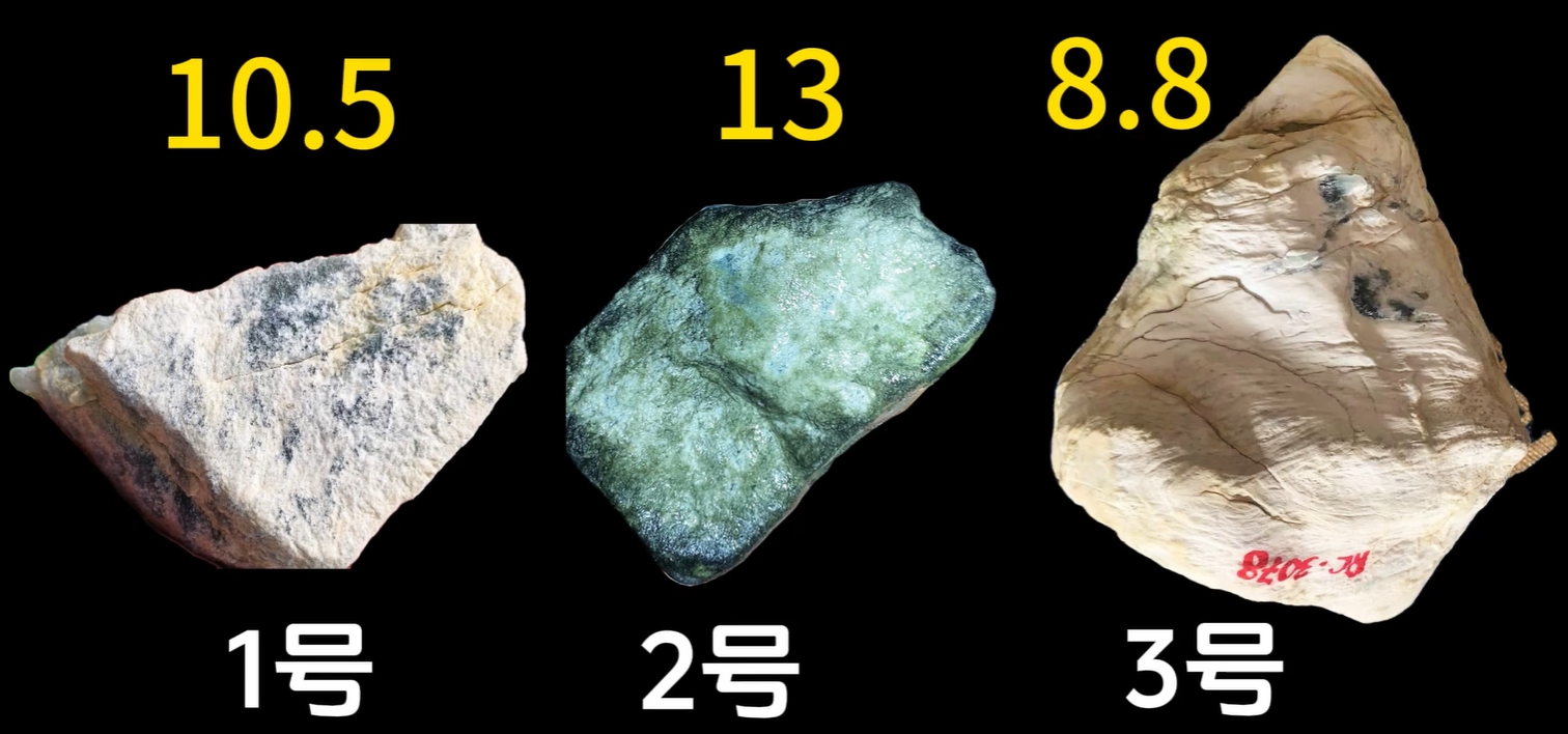 图1 三块原石价格