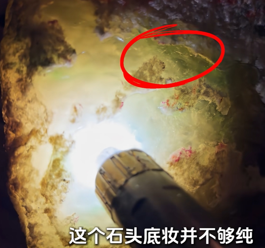 图7 原石底子不纯净