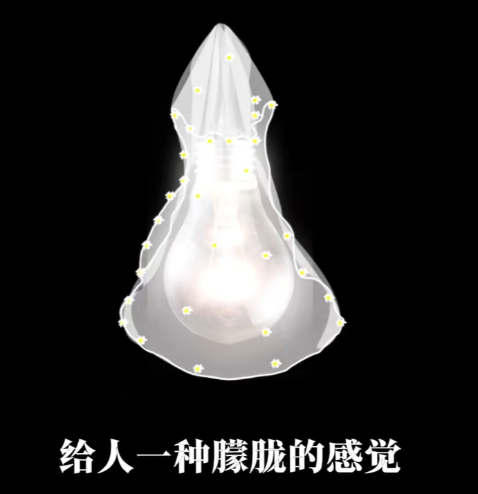 图4 套上塑料袋,灯变朦胧