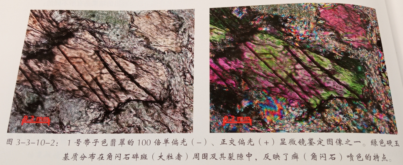 图9 带子色翡翠2