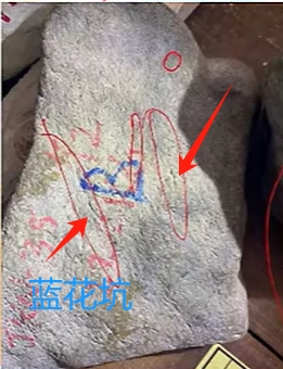 图3 扁平的蓝花坑(玉肉有蓝花)